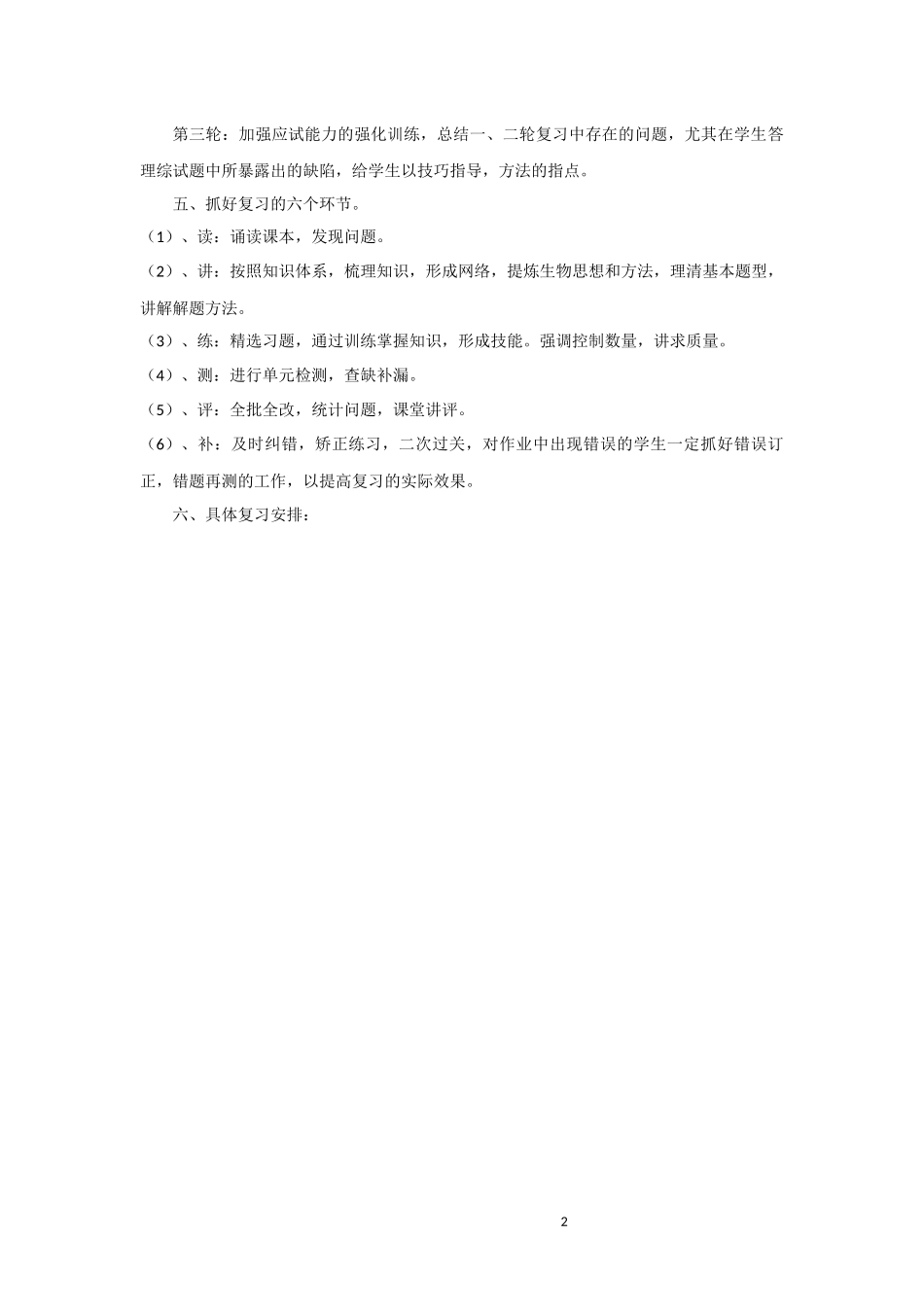 2018届高三复习计划_第2页