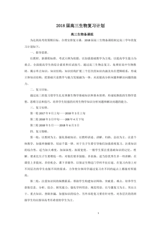2018届高三复习计划
