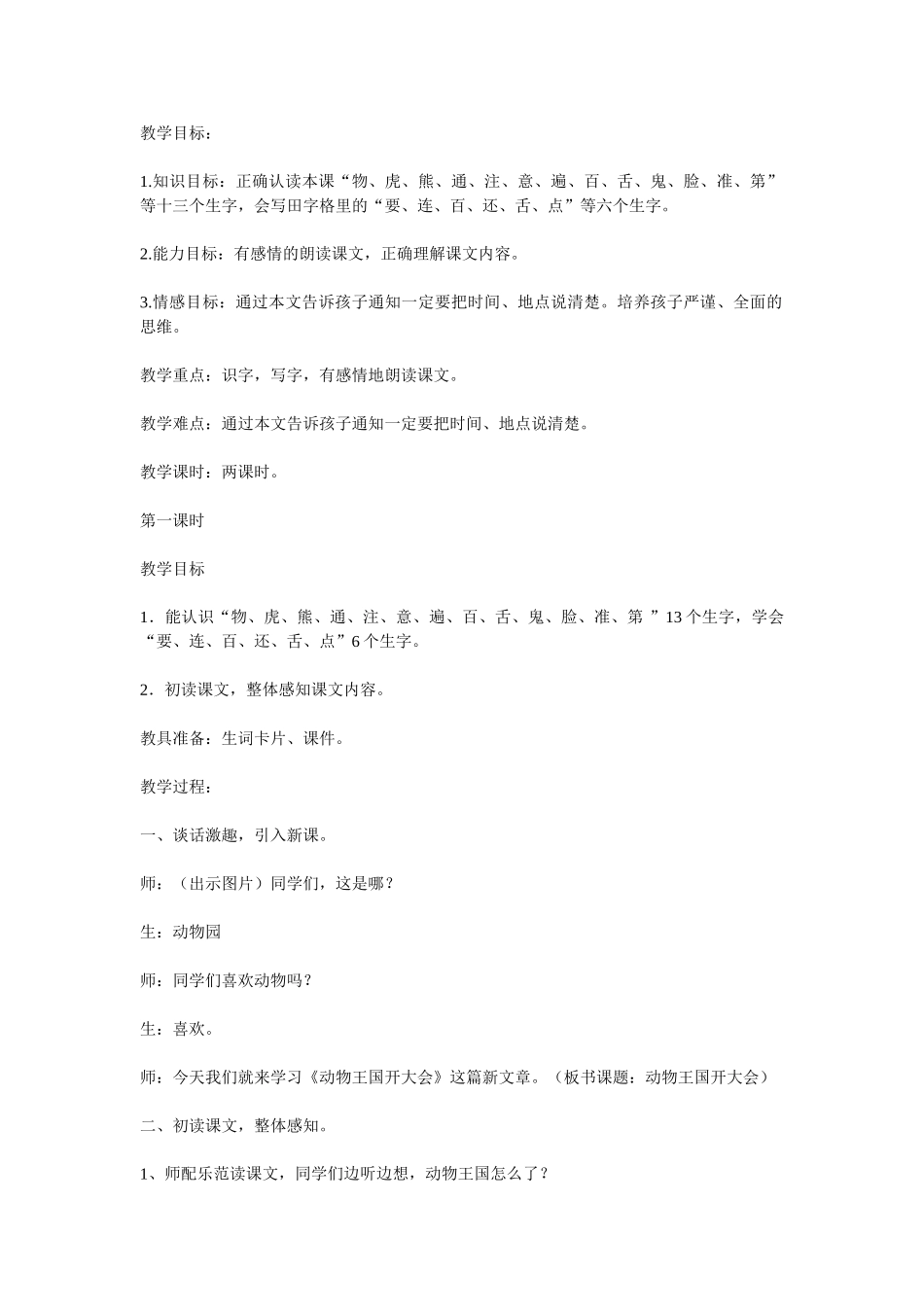 (部编)人教语文2011课标版一年级下册17.动物王国开大会-(2)_第1页