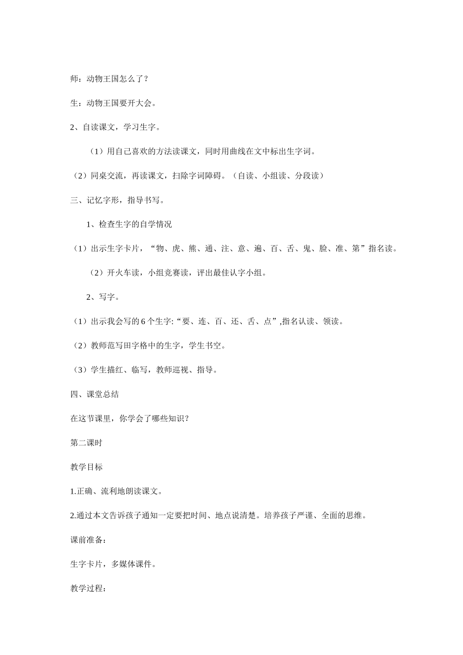 (部编)人教语文2011课标版一年级下册17.动物王国开大会-(2)_第2页