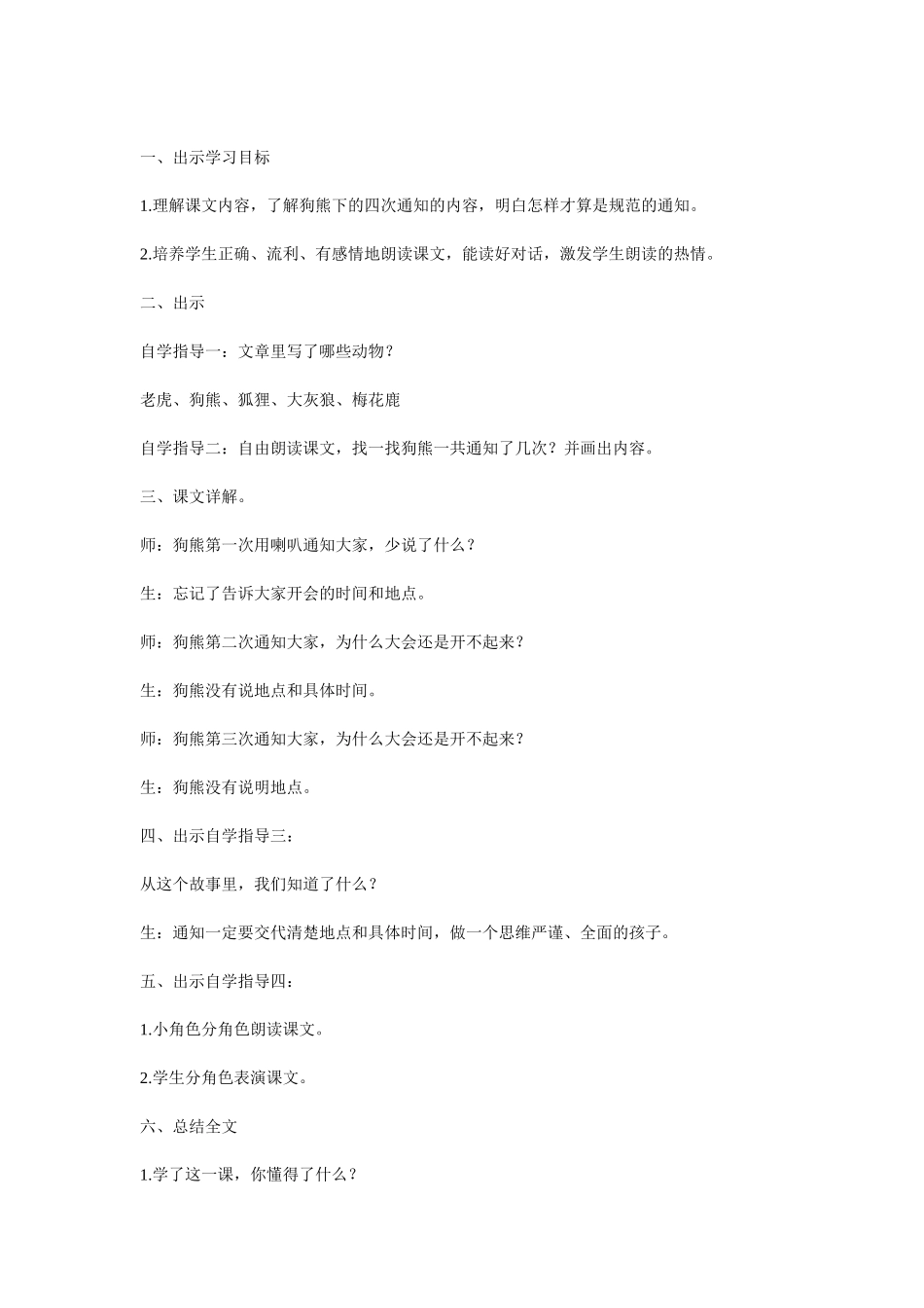 (部编)人教语文2011课标版一年级下册17.动物王国开大会-(2)_第3页