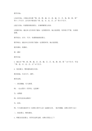 (部编)人教语文2011课标版一年级下册17.动物王国开大会-(2)