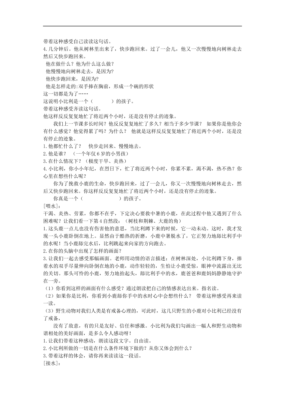 (北京版)五年级语文上册教案-爱的奇迹-2_第2页