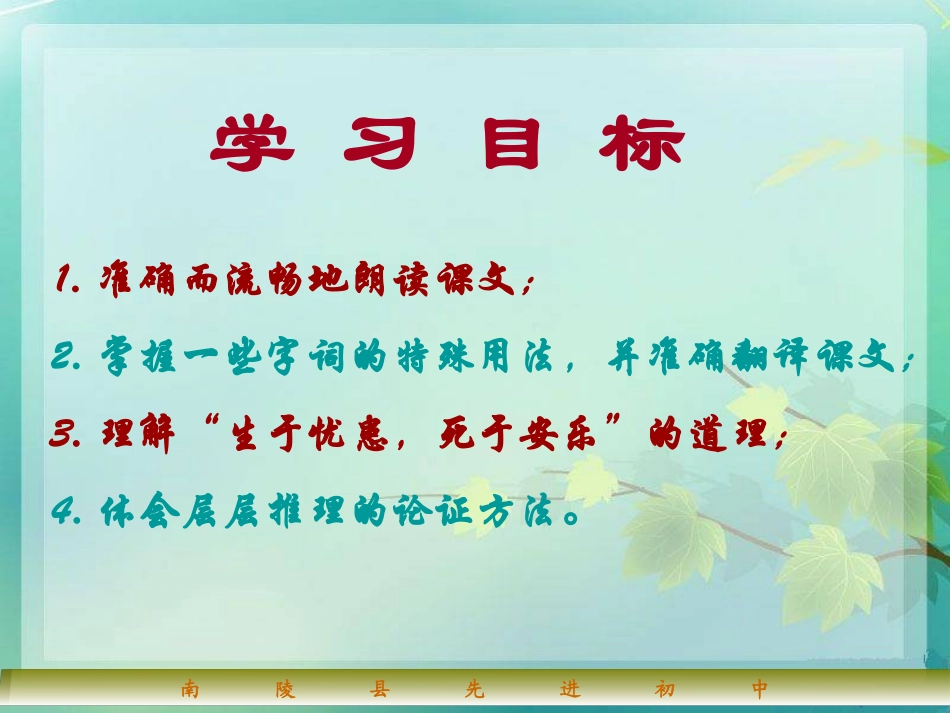 生于忧患-死于安乐-(2)_第3页