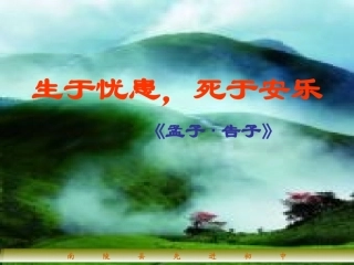 生于忧患-死于安乐-(2)