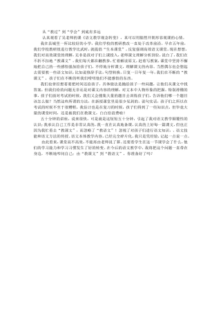 从“教过”到“学会”到底有多远