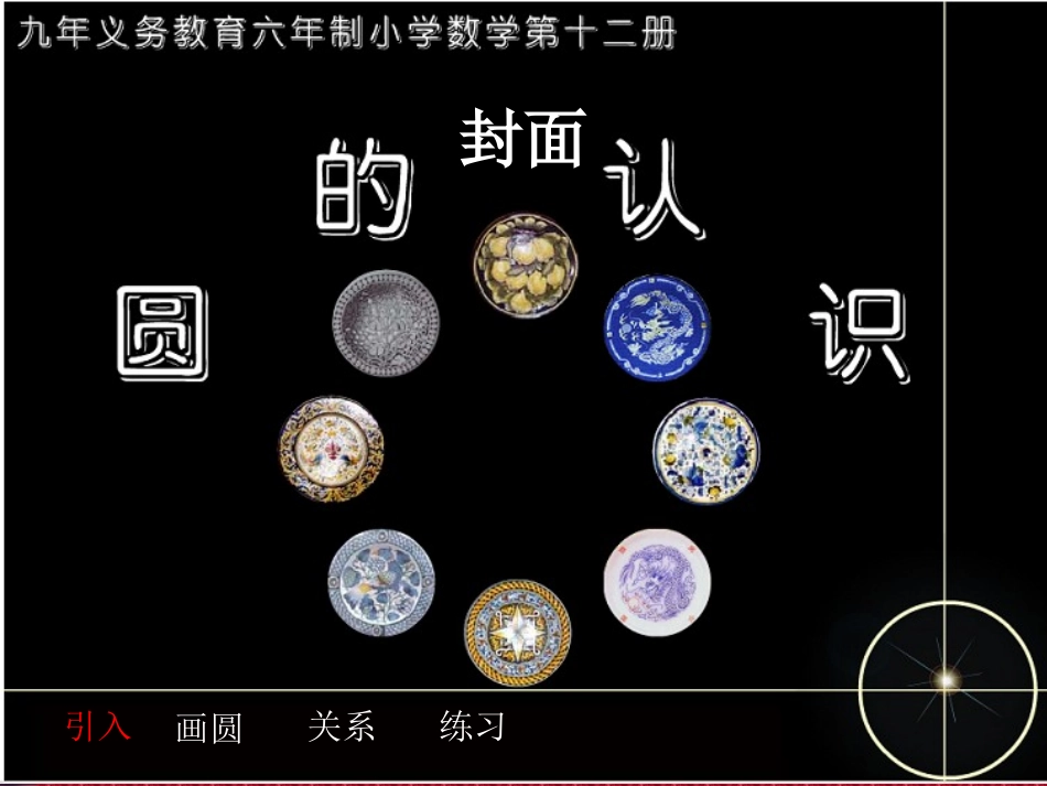 圆的认识课件2_第2页