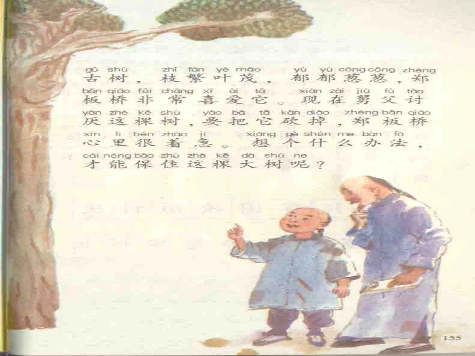《郑板桥巧劝舅父》教学课件_第3页