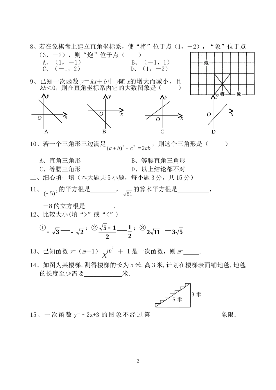 2015-2016初二第一学期期中考选择填空_第2页