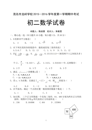 2015-2016初二第一学期期中考选择填空