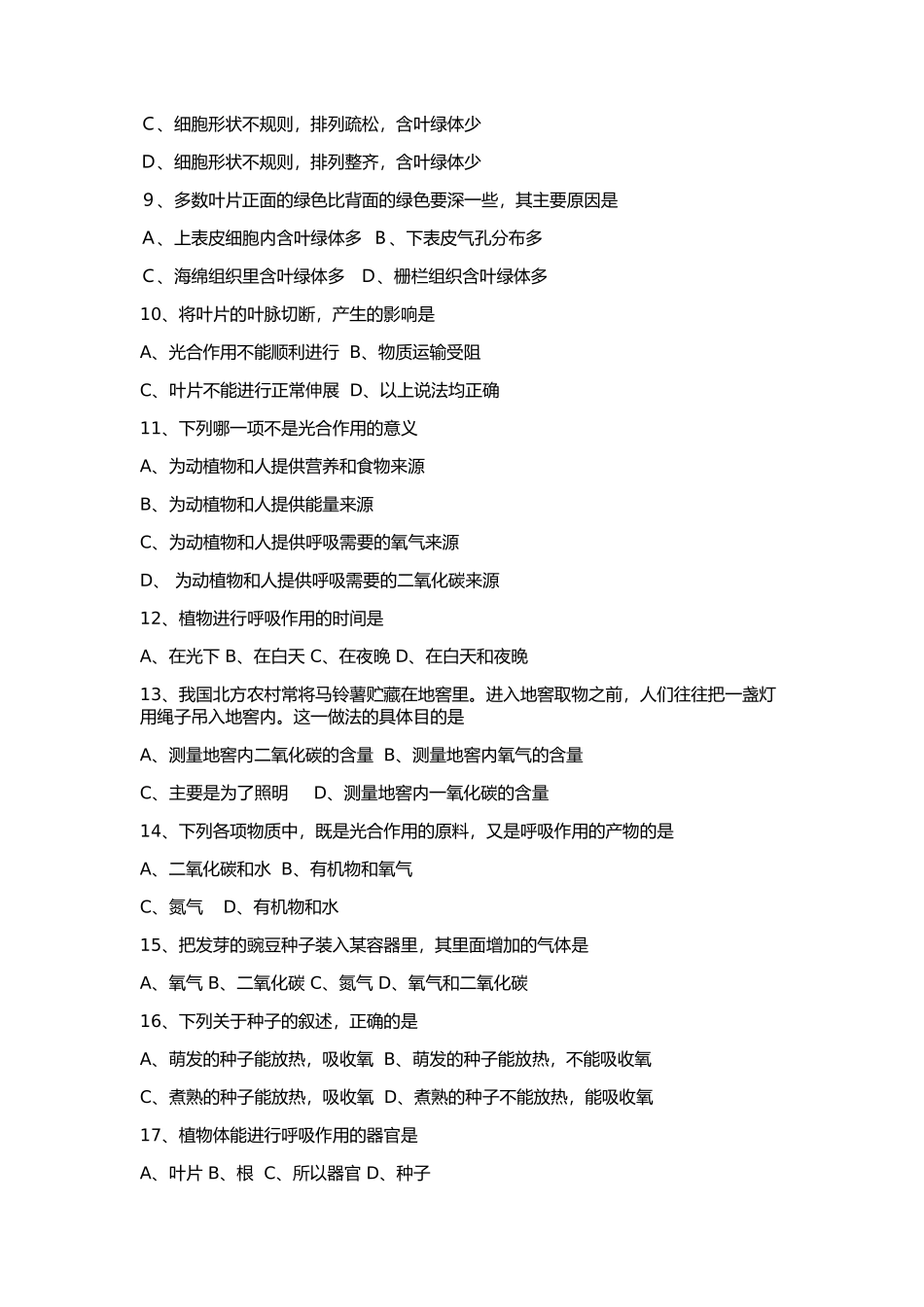 七上5章习题_第2页