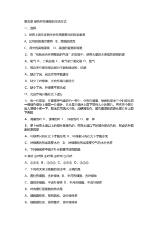 七上5章习题