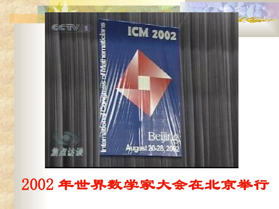 勾股定理复习(一)_第2页