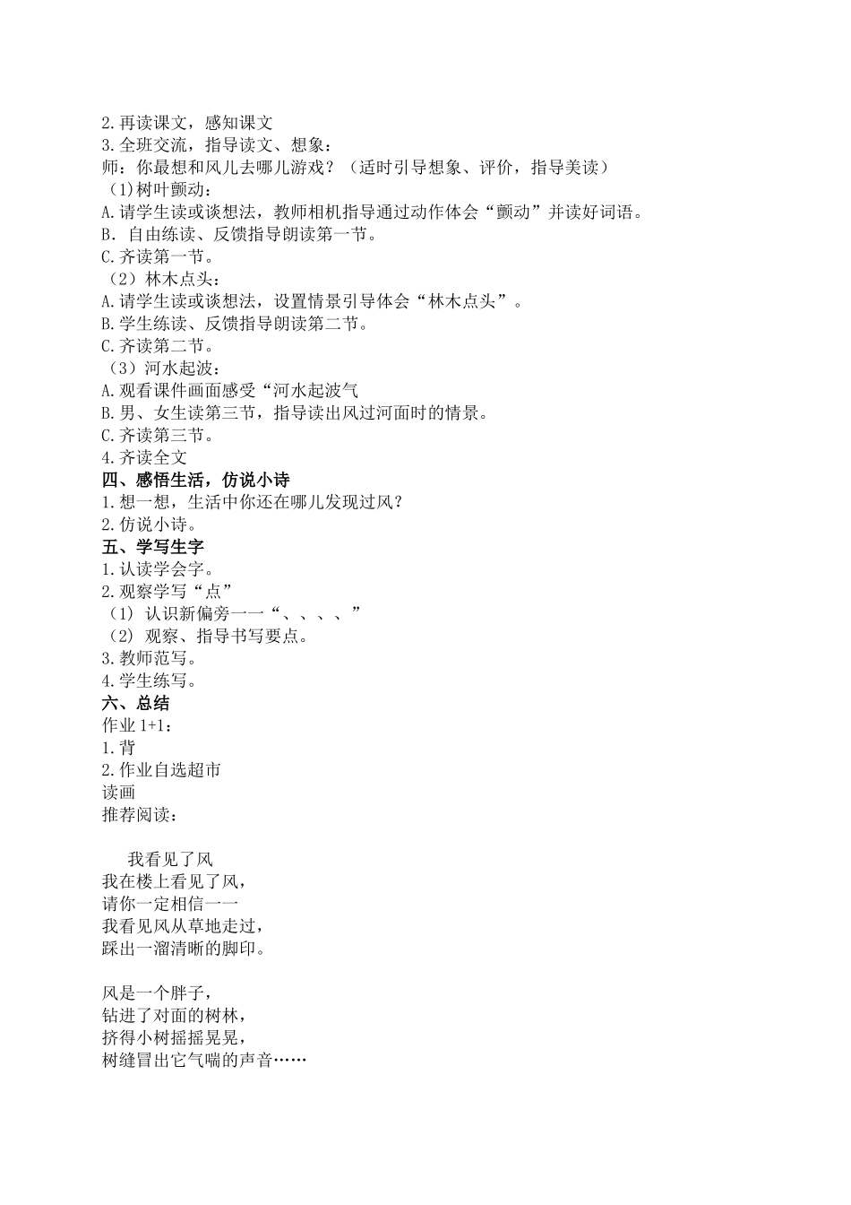 (教科版)一年级语文下册教案-风-2_第2页