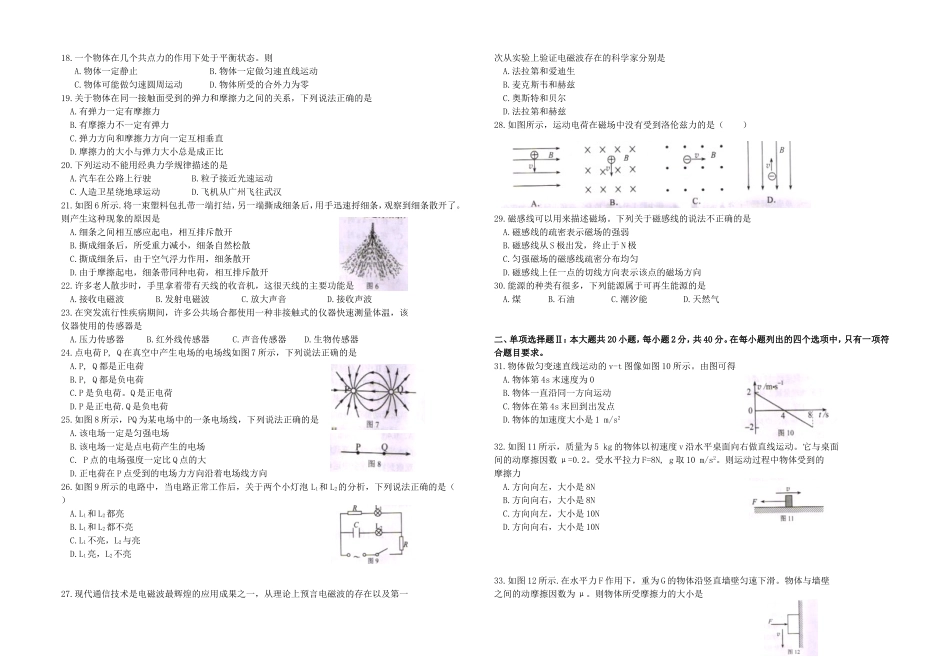 2016年学业水平考试题_第2页