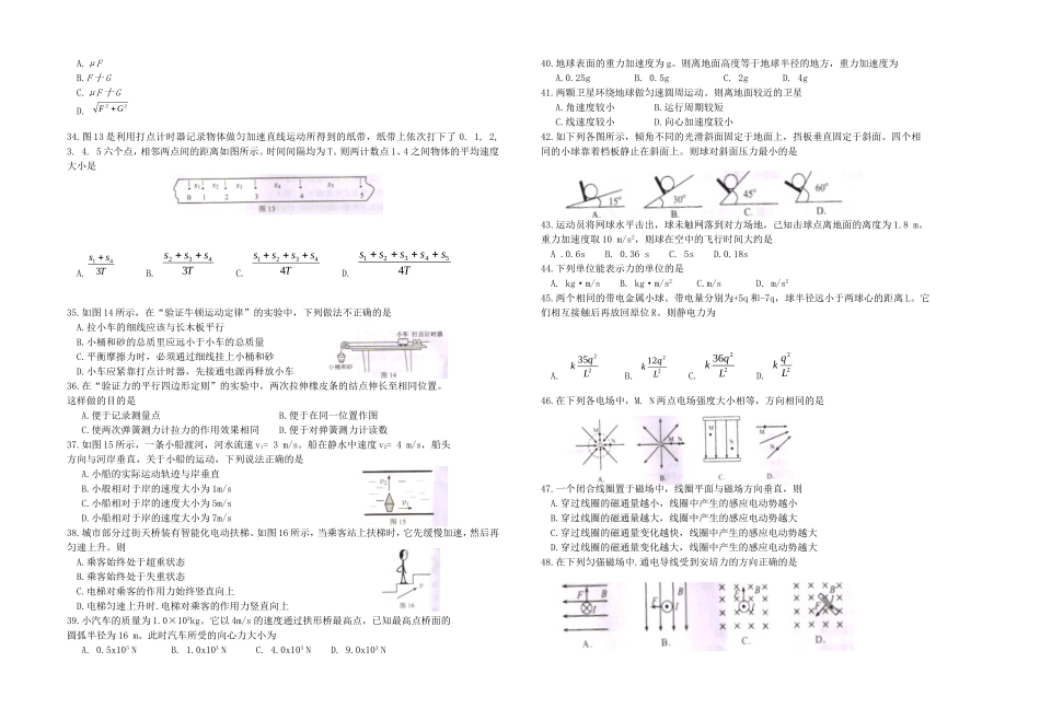 2016年学业水平考试题_第3页