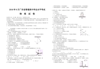 2016年学业水平考试题
