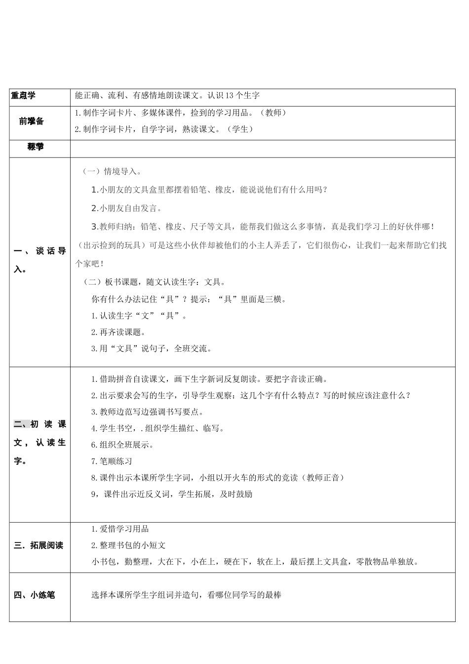 (部编)人教语文2011课标版一年级下册15-文具的家_第2页