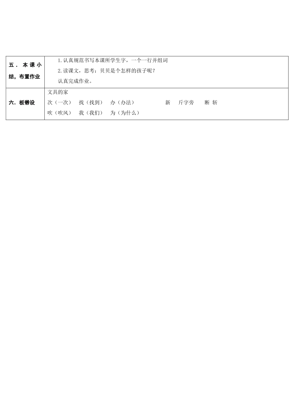 (部编)人教语文2011课标版一年级下册15-文具的家_第3页