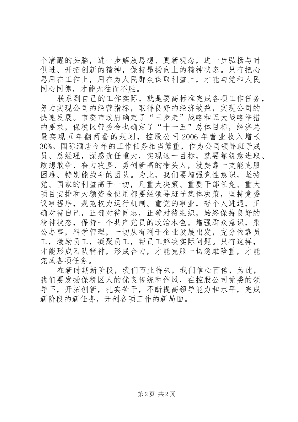 讲党性心得体会_第2页