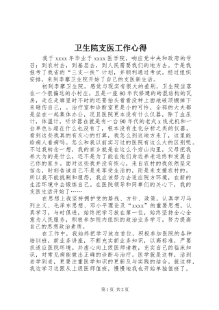 卫生院支医工作心得