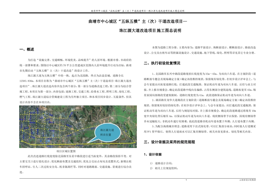 珠江源大道道路施工图设计说明_第1页