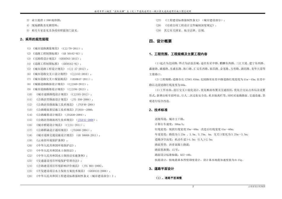 珠江源大道道路施工图设计说明_第2页