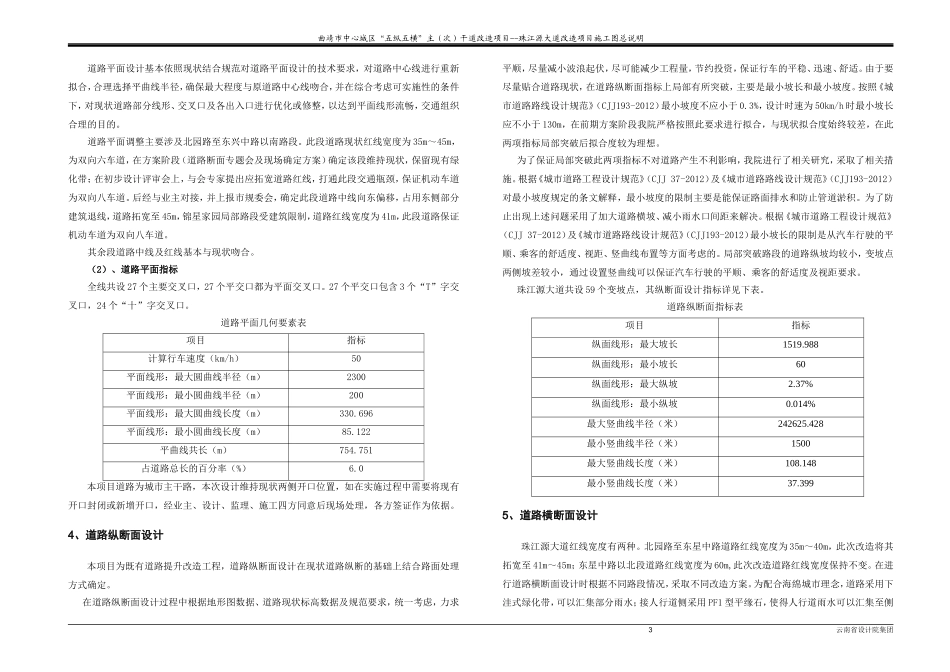 珠江源大道道路施工图设计说明_第3页