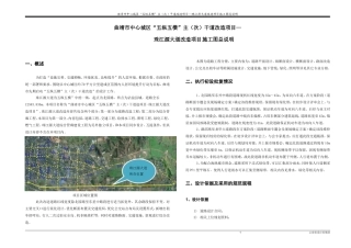 珠江源大道道路施工图设计说明
