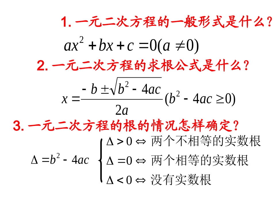 1.3一元二次方程的根与系数关系_第2页