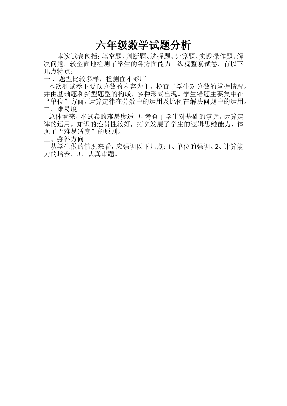 五年级数学第二单元试题分析_第1页