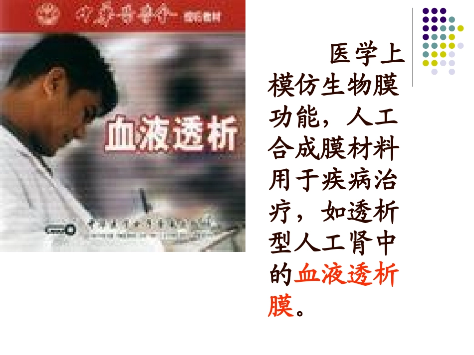 人教版教学课件生物膜的流动镶嵌模型 课件 6_第3页