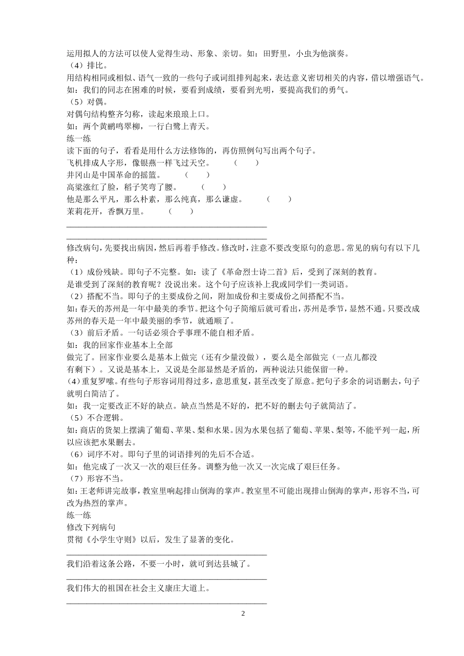 修改病句练习_第2页