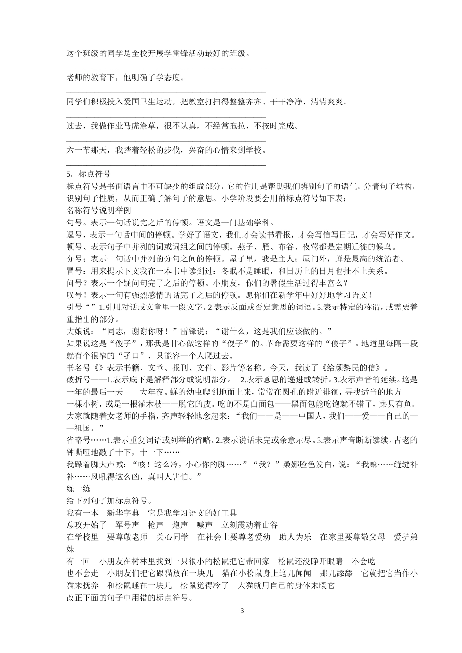 修改病句练习_第3页