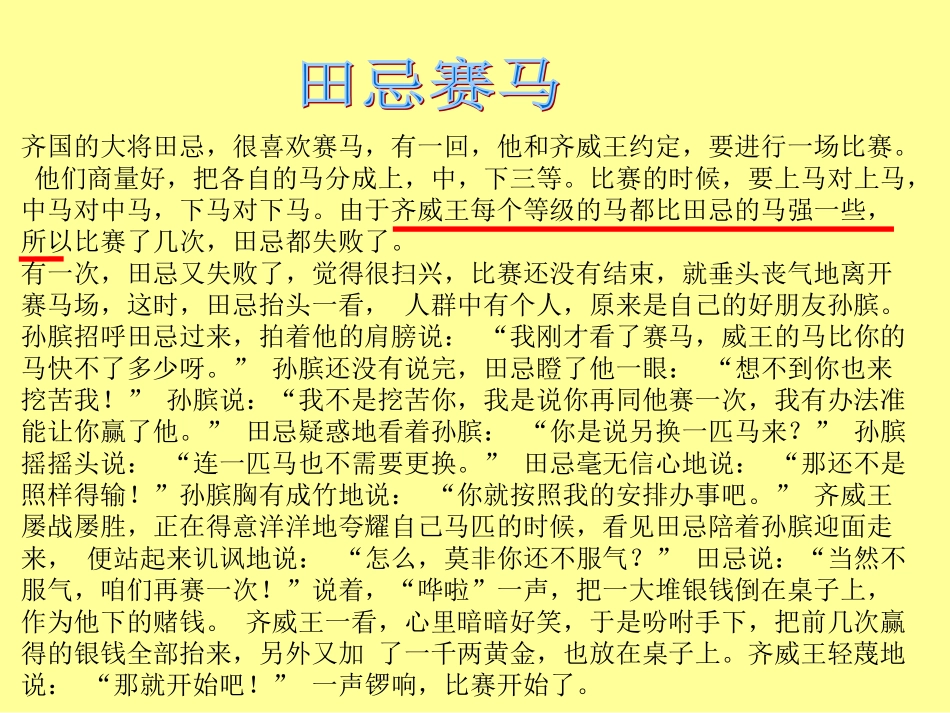 小学人教四年级数学取胜的策略-田忌赛马_第3页