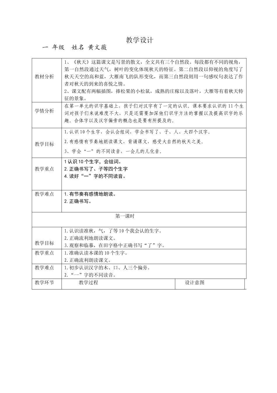 (部编)人教2011课标版一年级上册秋天-第一课时_第1页