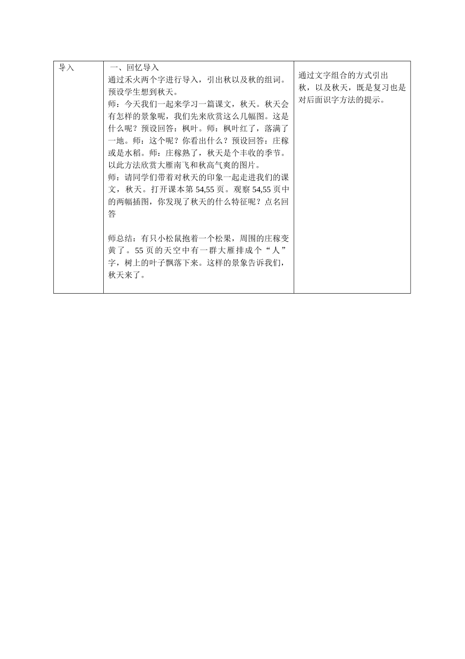 (部编)人教2011课标版一年级上册秋天-第一课时_第2页