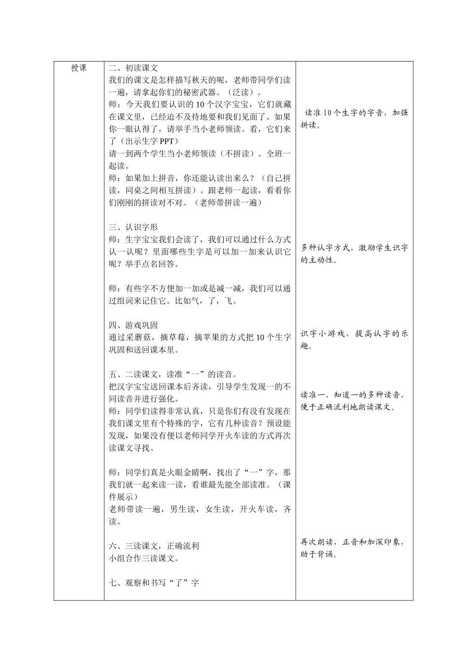 (部编)人教2011课标版一年级上册秋天-第一课时_第3页