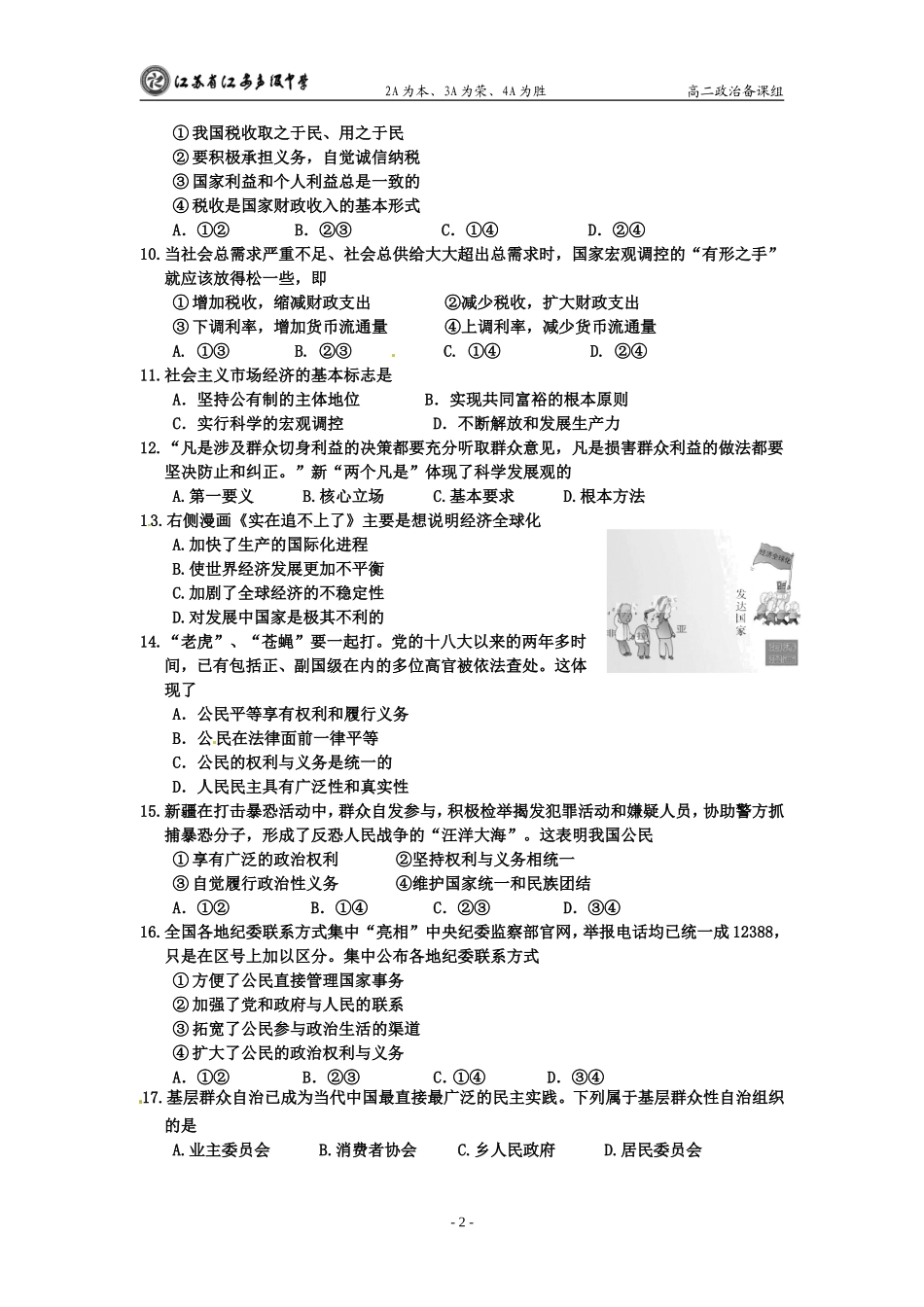 2015年江苏省学业水平测试政治模拟试题三_第2页