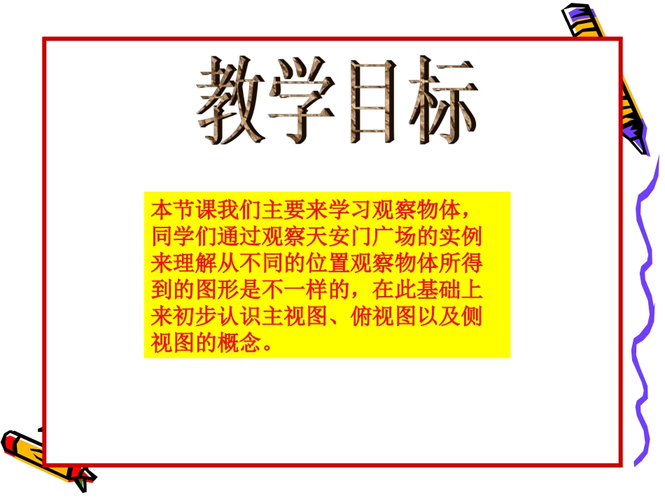 《天安门广场》PPT课件[1]_第2页