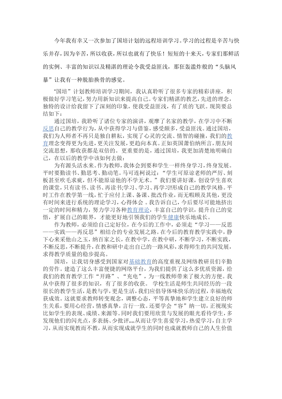 培训是教师最大的福利_第1页