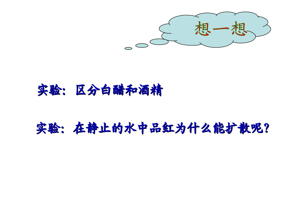 课题2分子与原子好_第2页
