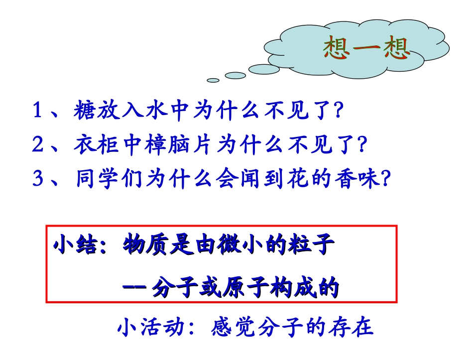 课题2分子与原子好_第3页