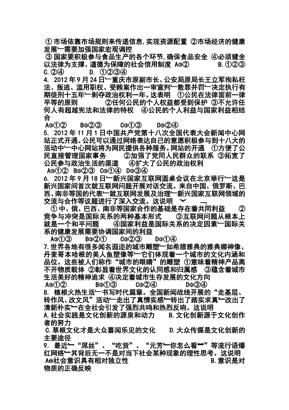 2013年安徽省高考压轴卷文科综合试题及答案_第2页