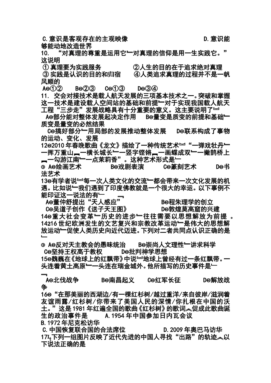 2013年安徽省高考压轴卷文科综合试题及答案_第3页