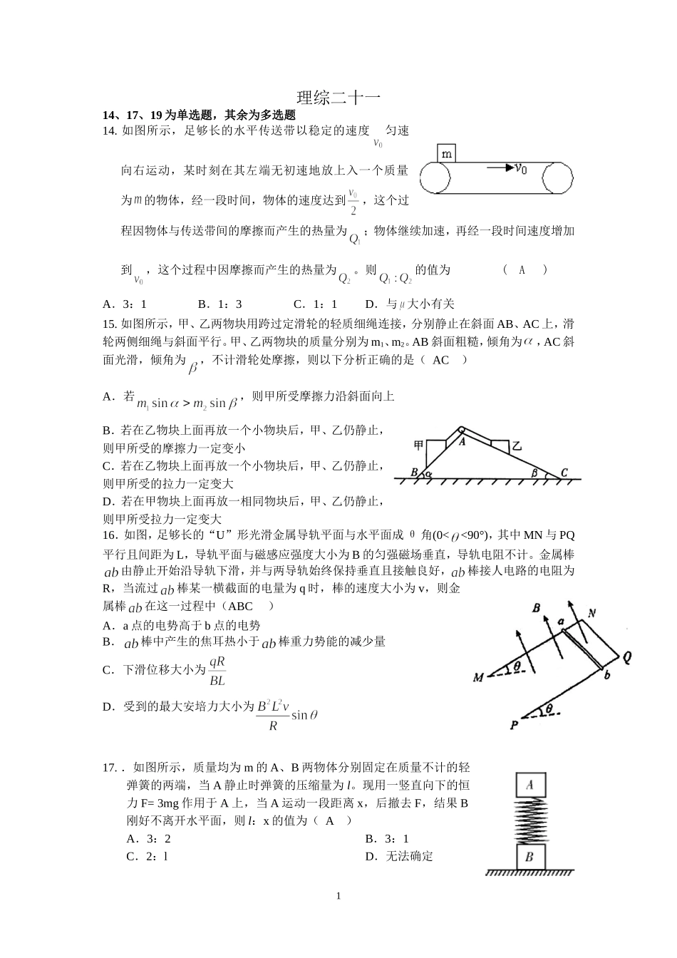 物理理综二十一_第1页