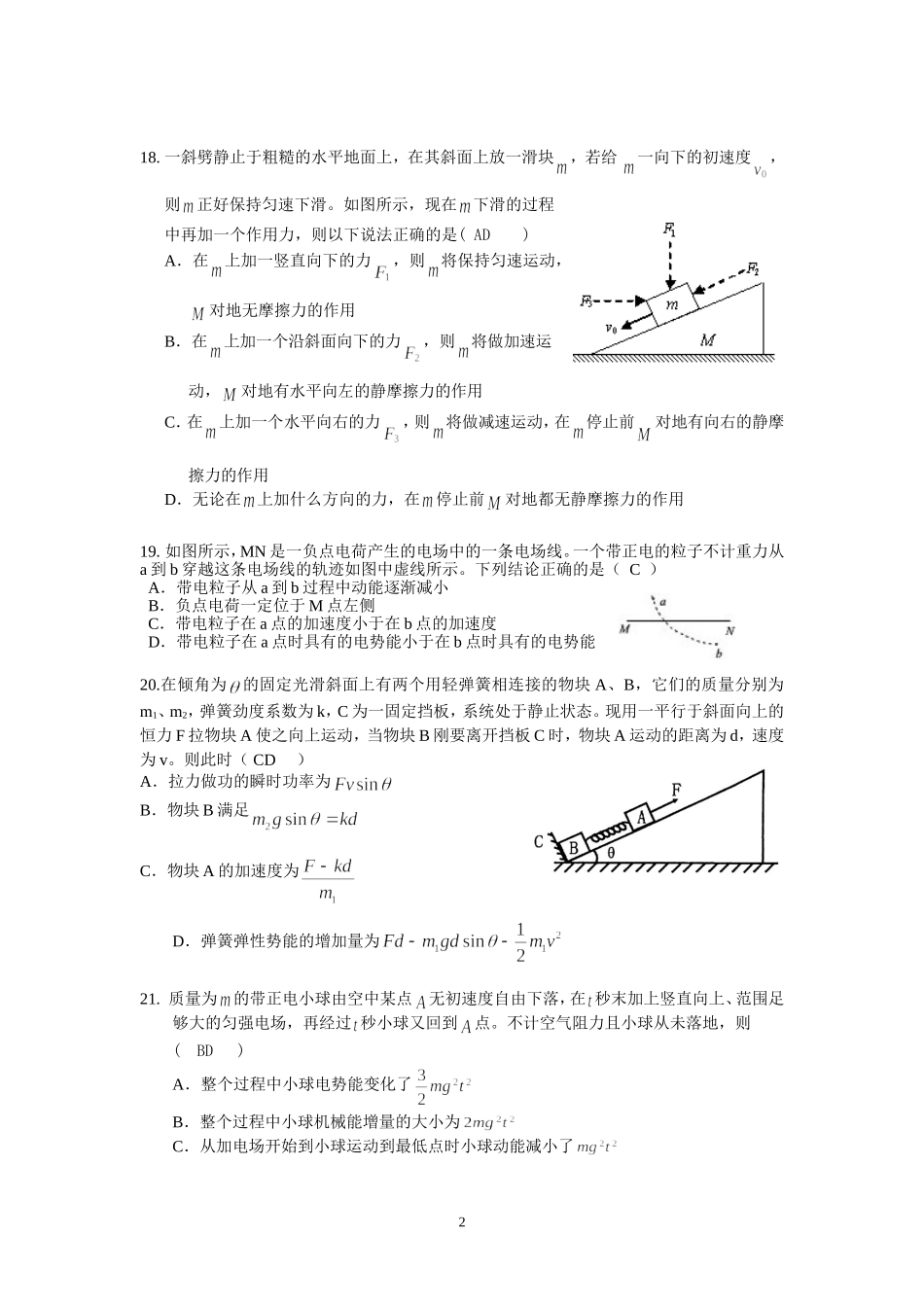 物理理综二十一_第2页