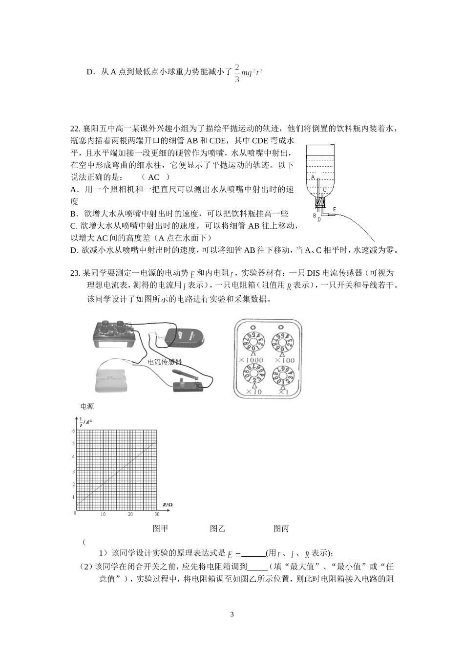 物理理综二十一_第3页