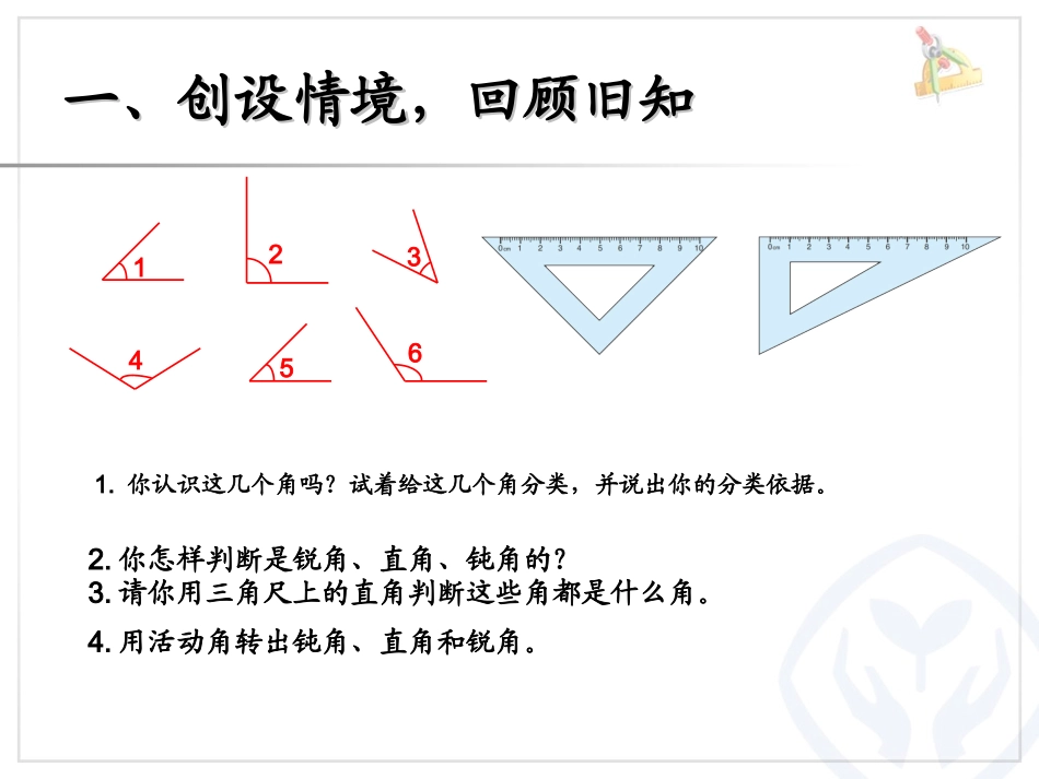 小学人教四年级数学人教版四年级上册《教的分类》_第2页