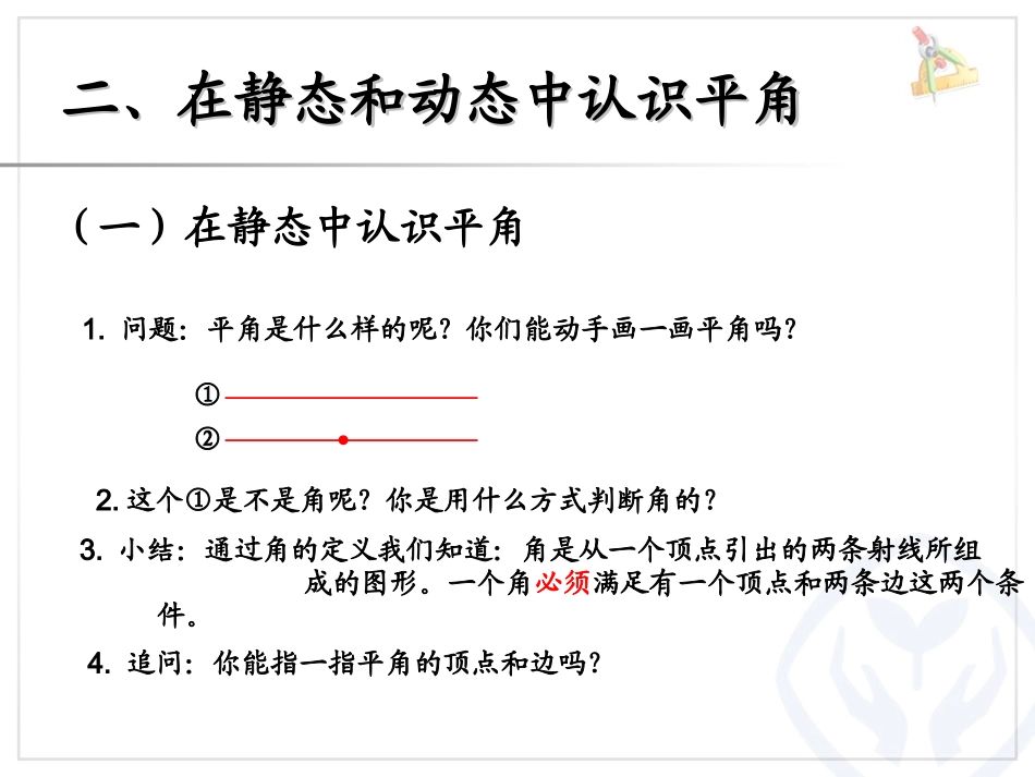 小学人教四年级数学人教版四年级上册《教的分类》_第3页